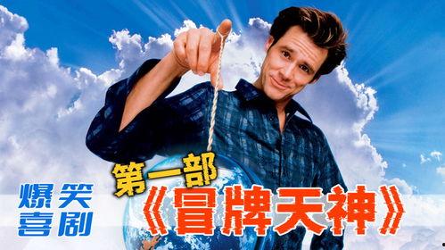 冒牌天神1在线观看,揭秘神迹背后的神秘力量！  第1张